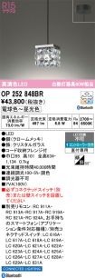 OP252848BR