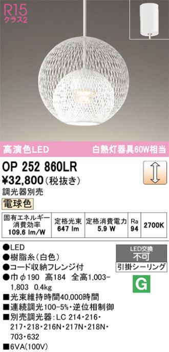 OP252860LR