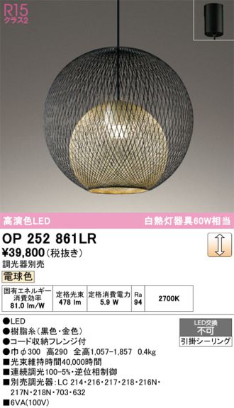 OP252861LR