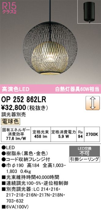 OP252862LR