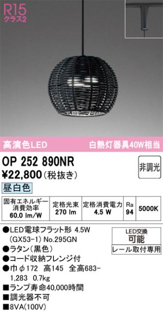 OP252890NR