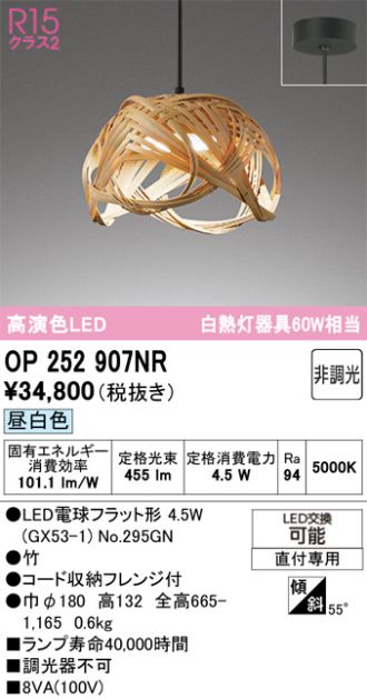 OP252907NR