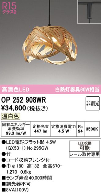 OP252908WR