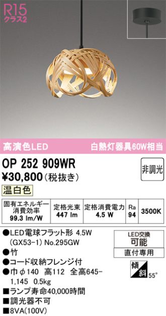 OP252909WR