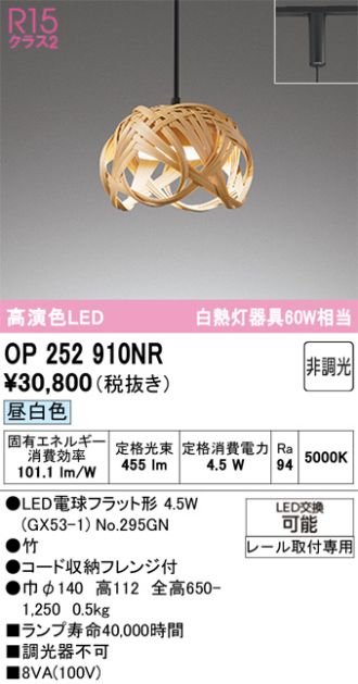 OP252910NR