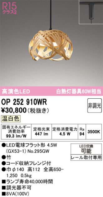 OP252910WR