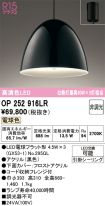OP252916LR