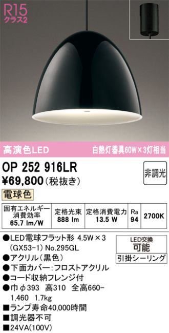 OP252916LR