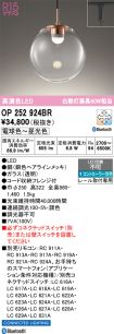OP252924BR