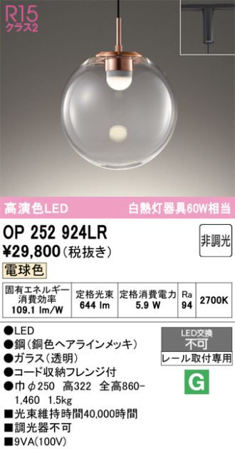 OP252924LR