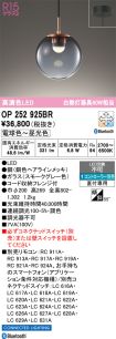 OP252925BR