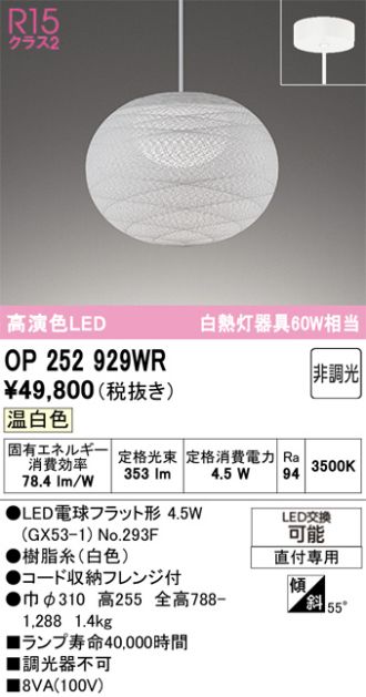 OP252929WR