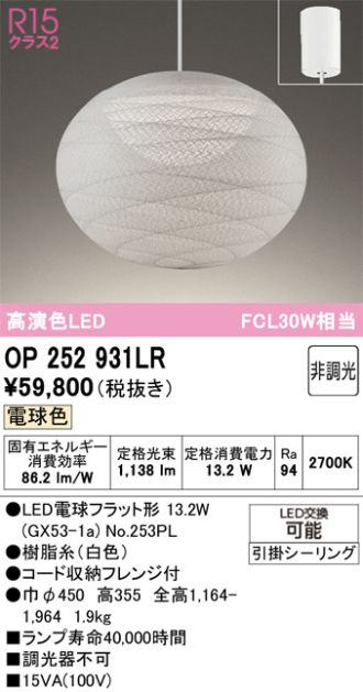OP252931LR