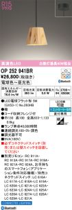 OP252941BR