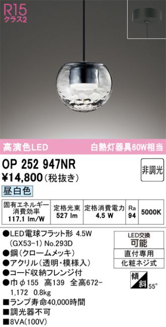 OP252947NR