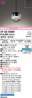 OP252950BR