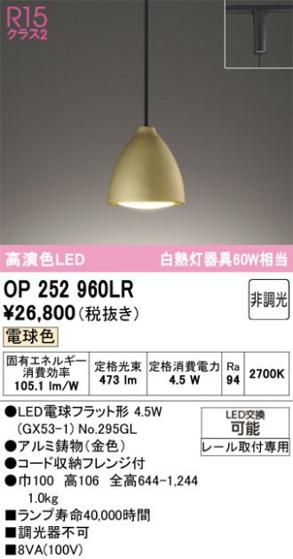 OP252960LR