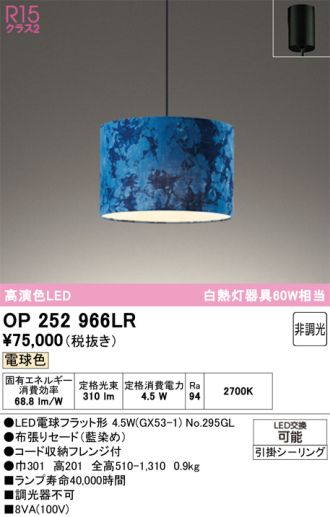 OP252966LR