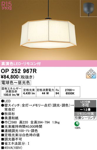 OP252967R