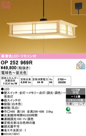 OP252969R