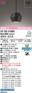 OP252974BR