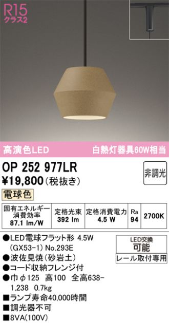 OP252977LR