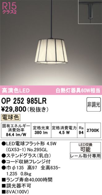 OP252985LR