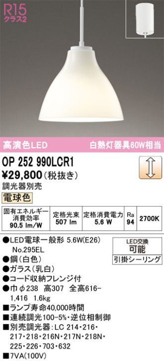 OP252990LCR1