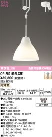 OP252992LCR1