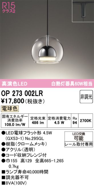 OP273002LR