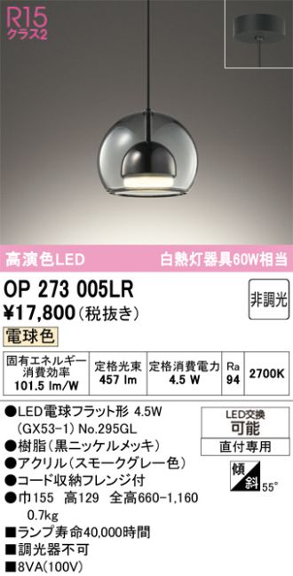 OP273005LR