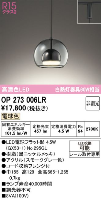 OP273006LR