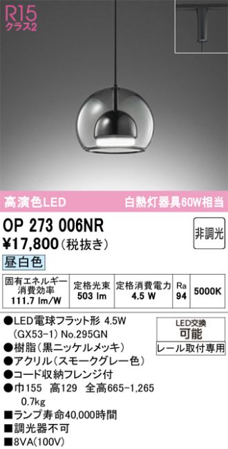 OP273006NR