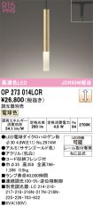 OP273014LCR