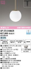 OP273016NCR