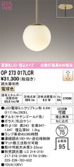 OP273017LCR