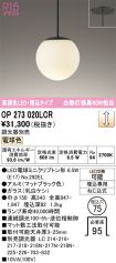 OP273020LCR