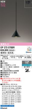 OP273070BR