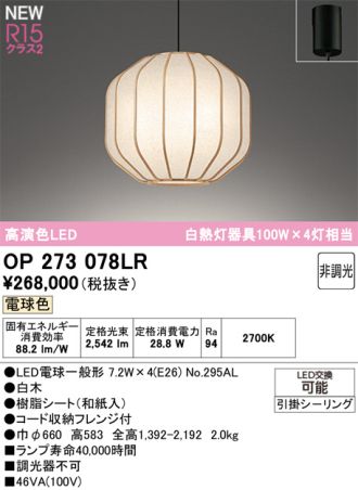 OP273078LR