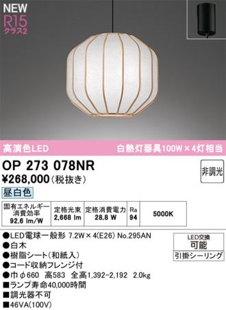 OP273078NR