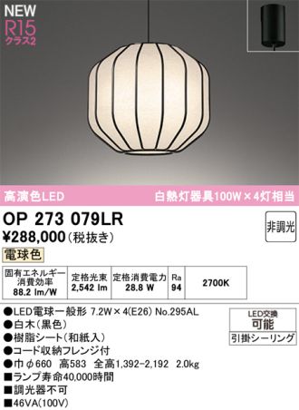 OP273079LR