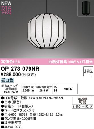 OP273079NR
