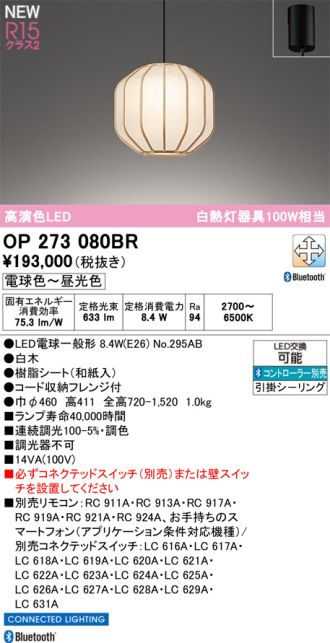 OP273080BR