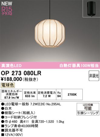 OP273080LR