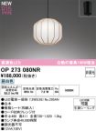 OP273080NR