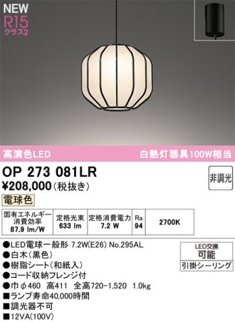 OP273081LR