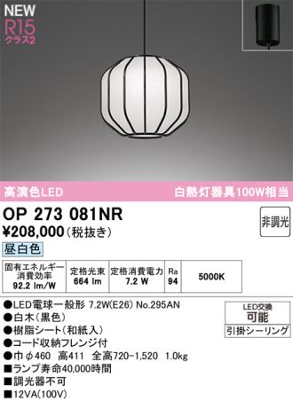 OP273081NR