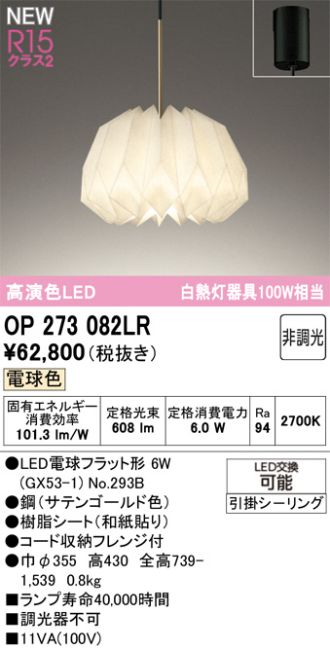 OP273082LR
