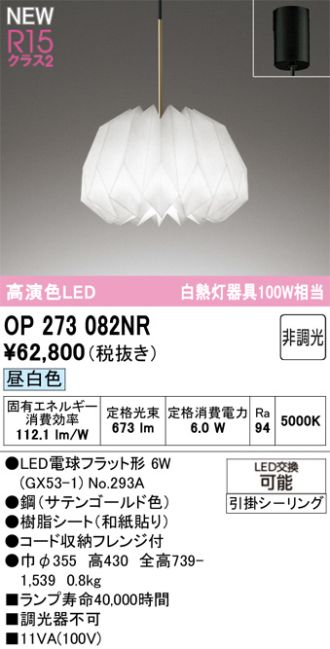 OP273082NR