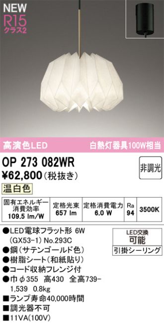 OP273082WR